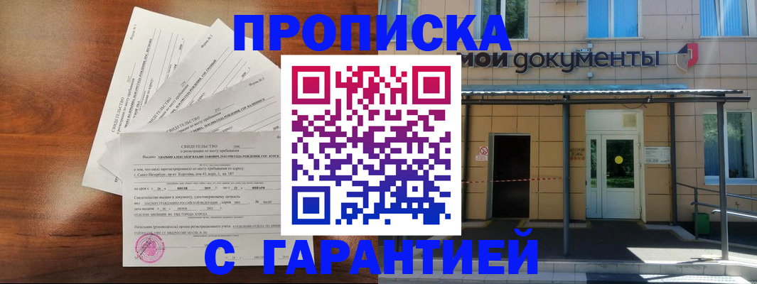 временная регистрация недорого в Кубинке