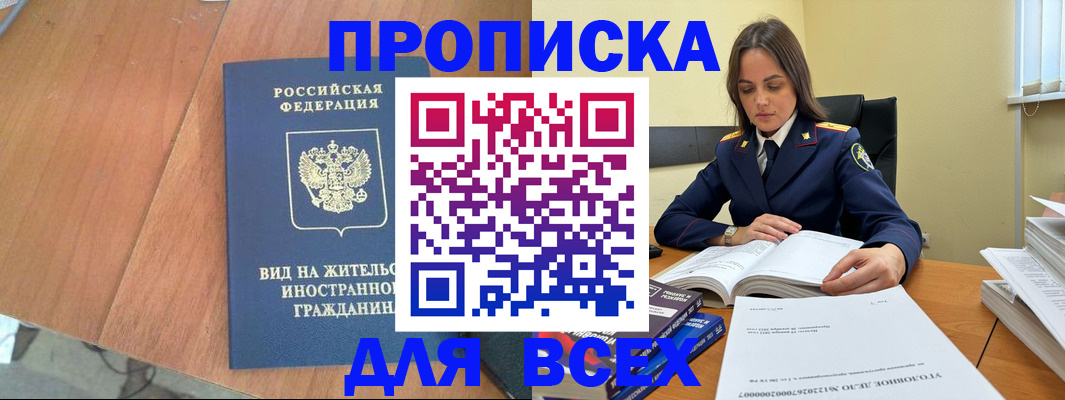 временная регистрация законно в Кубинке