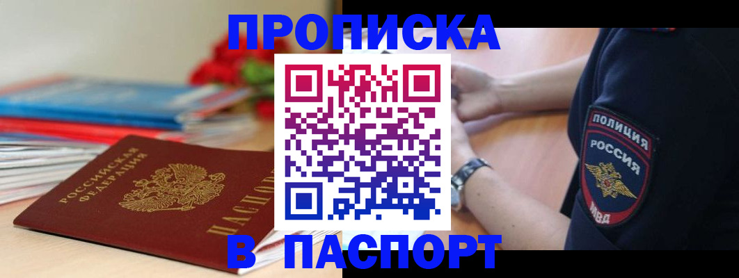 прописка законно в Кубинке